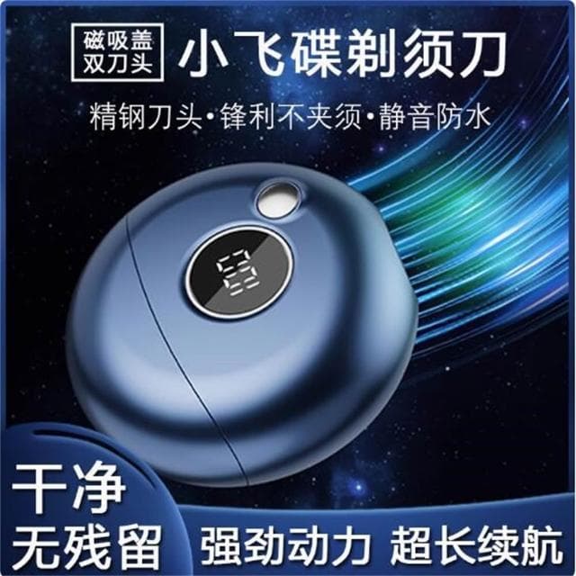 年底清倉特價 便攜迷妳電動剃須刀 男士充電式刮胡刀 小飛碟刮胡刀 圓形小巧剃須刀