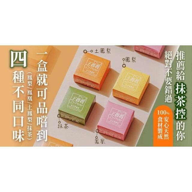 【MamaWang’s 王媽媽】三色法式抺茶禮盒12入