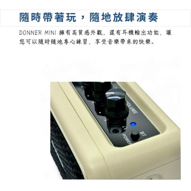 【Donner】DA-10B 電吉他藍芽音箱 5瓦｜極簡不凡（DA10B 吉他音箱 藍芽 樂器音箱 音響 喇叭 桌上型音箱 Amp）