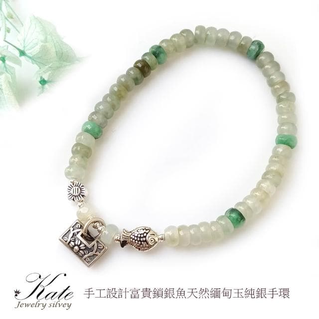 【KATE】銀飾 手工設計富貴有餘天然緬甸玉純銀手環 翡翠 玉手鍊 A貨緬甸玉 玉手珠 花朵 生日禮物 情人禮物