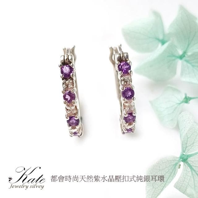 【KATE】銀飾 細緻優雅大U形天然紫水晶純銀耳環 壓扣耳環 智慧石 二月生日石 紫水晶耳環 生日禮物 情人禮物