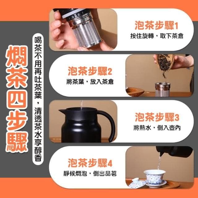 316不銹鋼泡茶壺1000ml 保溫茶壺 悶燒壺 燜燒壺 保溫壺 悶茶壺 熱水壺 交換禮物 聖誕節 萬聖節 禮品