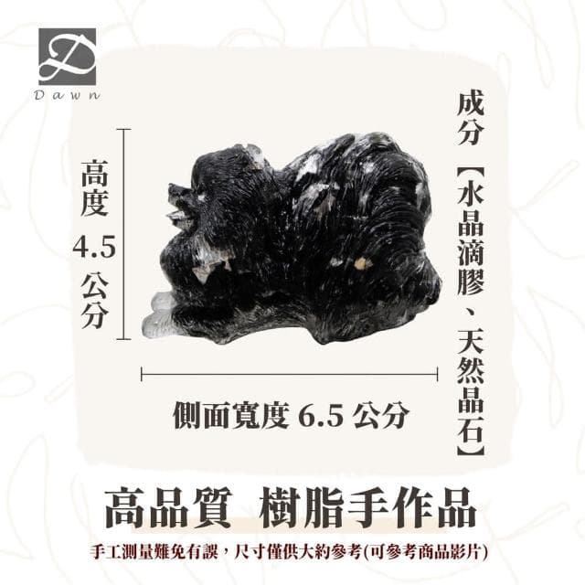 【Dawn Fashion 彤恩時尚】天然水晶 招財 博美狗 // 原礦碎石 白貝石 虎眼石 黑曜石/生日禮物/畢業禮物