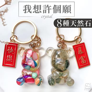 【Dawn Fashion 彤恩時尚】水晶熊 鑰匙圈 XS號//原礦碎石 白水晶 黃水晶 黑曜石 彩碧璽/生日禮物/畢業禮物