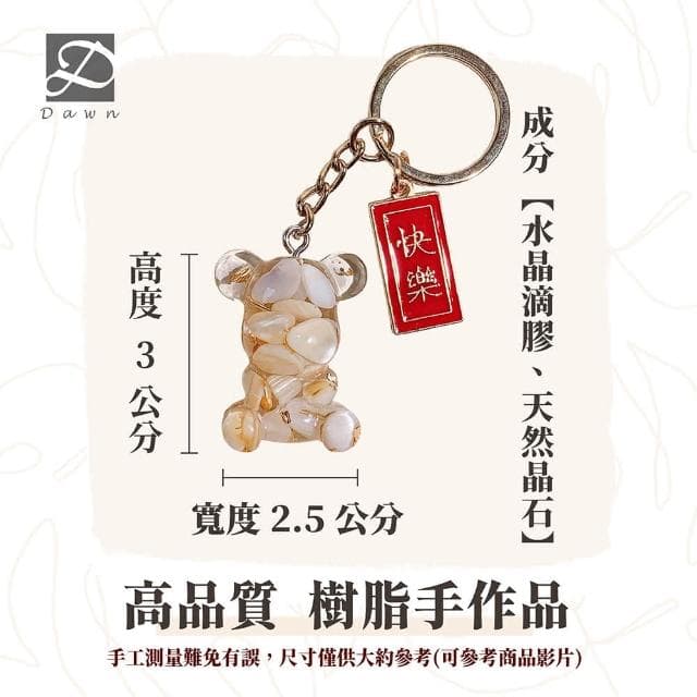 【Dawn Fashion 彤恩時尚】水晶熊 鑰匙圈 XS號//原礦碎石 白水晶 黃水晶 黑曜石 彩碧璽/生日禮物/畢業禮物