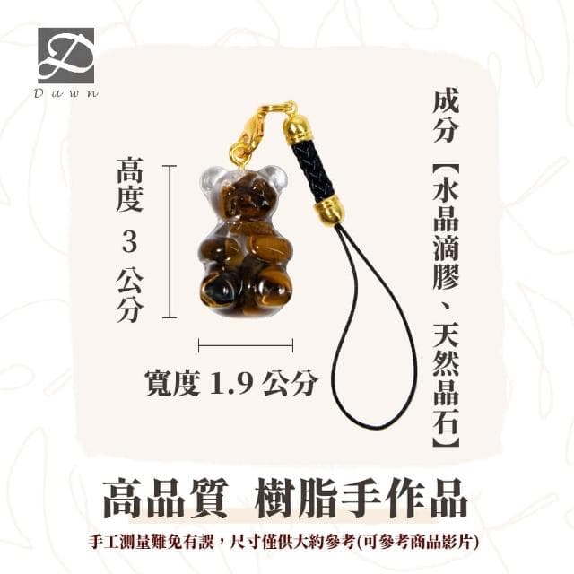 【Dawn Fashion 彤恩時尚】水晶 小熊軟糖吊飾 XS號 // 原礦碎石 鑰匙圈/生日禮物/畢業禮物