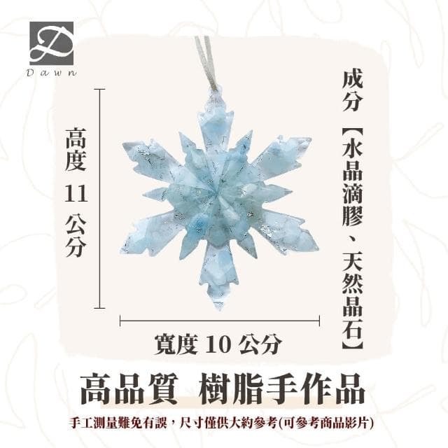 【Dawn Fashion 彤恩時尚】水晶雪花掛飾 M號 // 原礦碎石 海藍寶 超七 蛋白石/生日禮物/畢業禮物/開幕禮