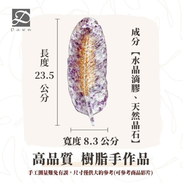 【Dawn Fashion 彤恩時尚】水晶羽毛盤 L號 含80g白水晶//原礦碎石 消磁盤/畢業禮物/消磁碗