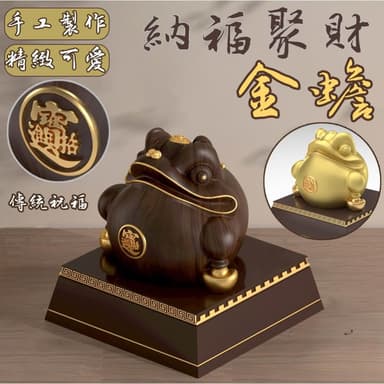 金蟾招財擺件 免運 辦公室裝飾 納福聚財 三足蟾蜍 新中式客廳裝飾 吉祥如意 入厝禮物 店鋪開幕禮 玄關擺件RFH82