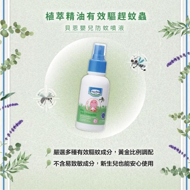【Baan 貝恩】貝恩 Baan 嬰兒 防蚊貼片 驅蚊貼片 防蚊貼 天然精油 防蚊噴液 防蚊液 驅蚊 防曬乳液 防曬乳 防曬霜