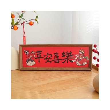 書法喜慶裝飾相框擺臺喬遷搬家玄關裝飾畫新中式拍照道具送人禮物