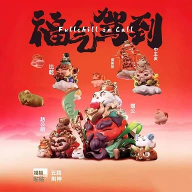 福福贴贴五路财神盲盒手办财神驾到招财桌面摆件国潮创意开业礼物 財神 開運  發財  求財 卡通 文創