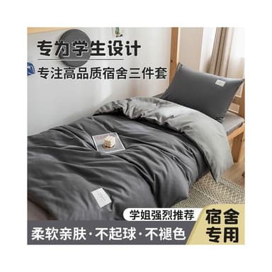 虧本衝評 床上用品 床單 床被套 三件套 四件套 夏季 涼感 撞色被罩 學生宿舍 單人床 空調被 涼被 薄被 親膚