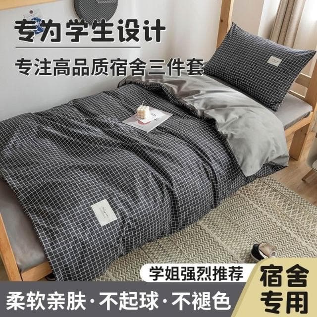 虧本衝評 床上用品 床單 床被套 三件套 四件套 夏季 涼感 撞色被罩 學生宿舍 單人床 空調被 涼被 薄被 親膚
