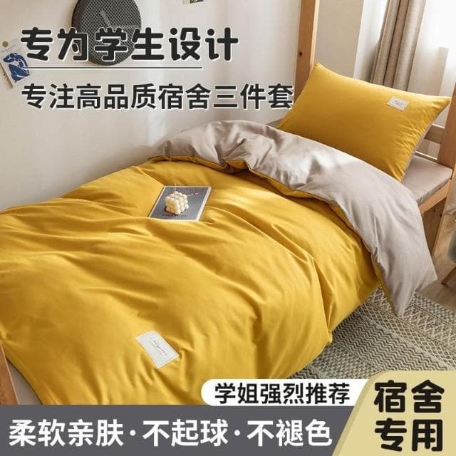 虧本衝評 床上用品 床單 床被套 三件套 四件套 夏季 涼感 撞色被罩 學生宿舍 單人床 空調被 涼被 薄被 親膚