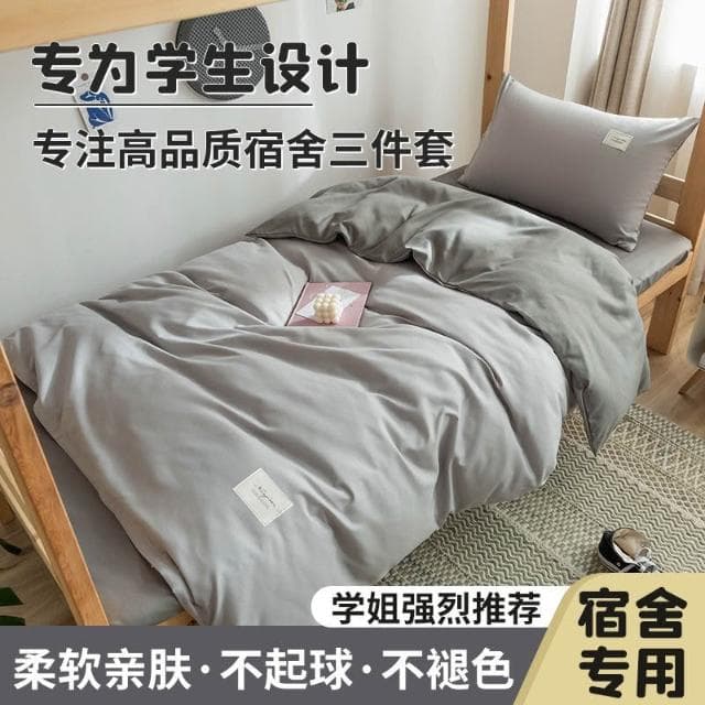 虧本衝評 床上用品 床單 床被套 三件套 四件套 夏季 涼感 撞色被罩 學生宿舍 單人床 空調被 涼被 薄被 親膚