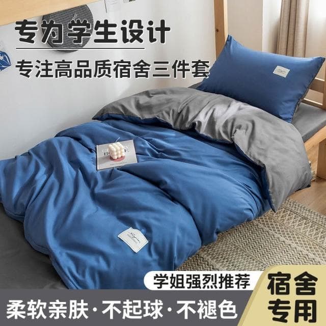 虧本衝評 床上用品 床單 床被套 三件套 四件套 夏季 涼感 撞色被罩 學生宿舍 單人床 空調被 涼被 薄被 親膚