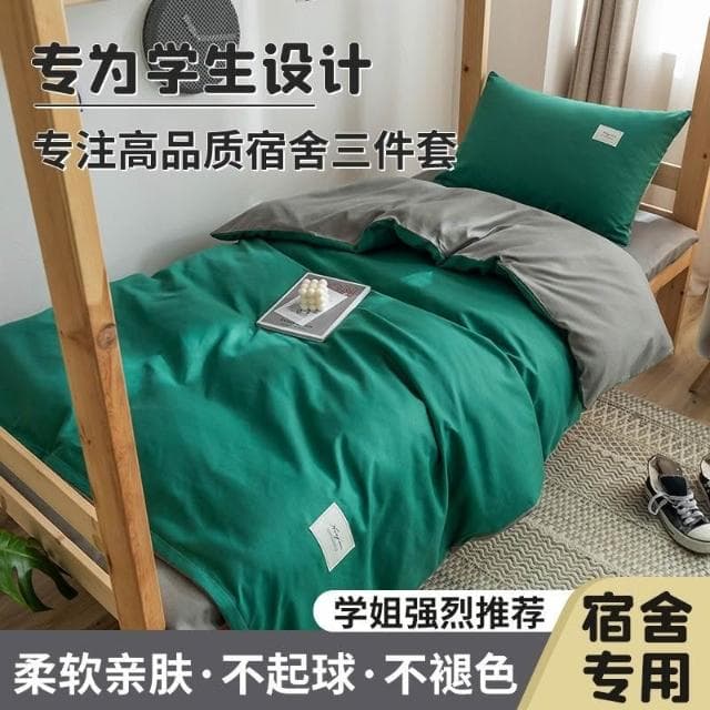 虧本衝評 床上用品 床單 床被套 三件套 四件套 夏季 涼感 撞色被罩 學生宿舍 單人床 空調被 涼被 薄被 親膚