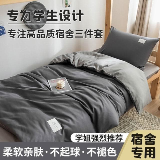虧本衝評 床上用品 床單 床被套 三件套 四件套 夏季 涼感 撞色被罩 學生宿舍 單人床 空調被 涼被 薄被 親膚
