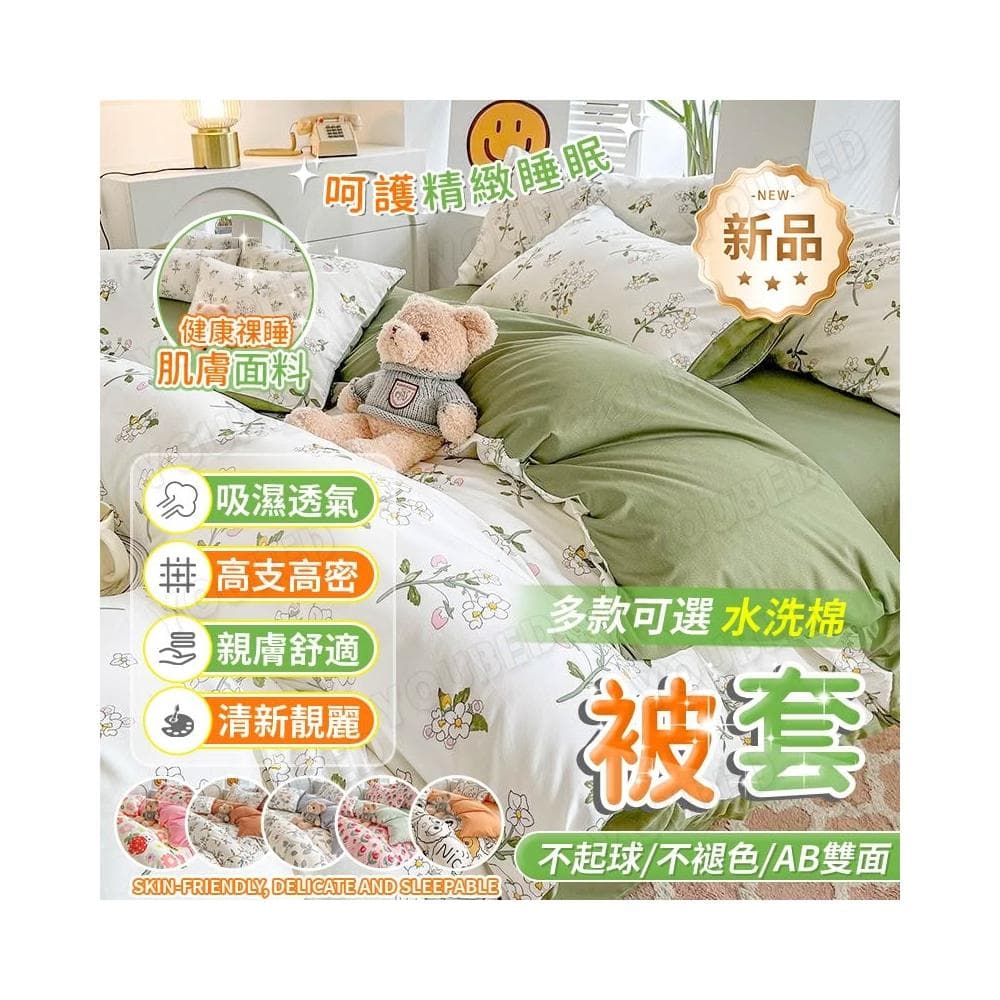 桃園速寄 被套 四件套 親膚水洗棉 標准加大雙人 雙人被套 單人被單 被套雙人 被套床單 棉被套 床上用品 床單四件組