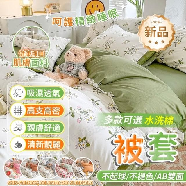 桃園速寄 被套 四件套 親膚水洗棉 標准加大雙人 雙人被套 單人被單 被套雙人 被套床單 棉被套 床上用品 床單四件組