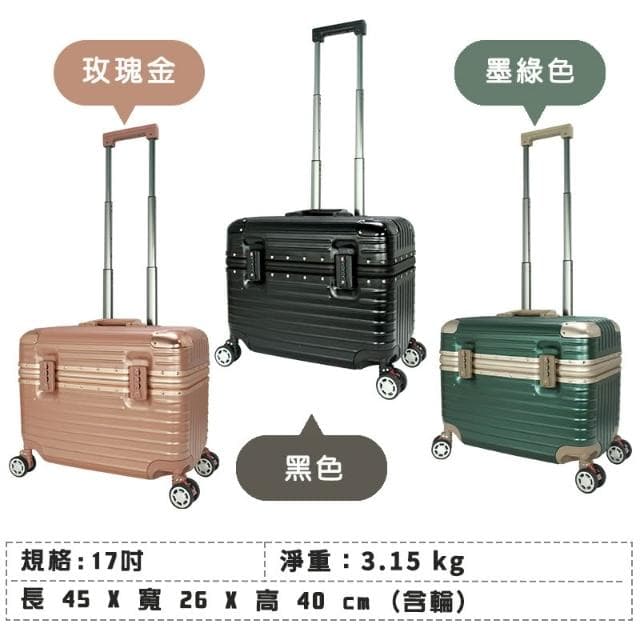 17吋 機長箱 化妝箱 攝影箱 工具箱鋁框登機行李箱