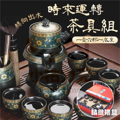 《小柏力克》 時來運轉茶具組 茶具 送禮自用 茶具組 泡茶組 旅行茶具 自動茶具 茶具 茶杯 茶具禮盒 泡茶 茶壺