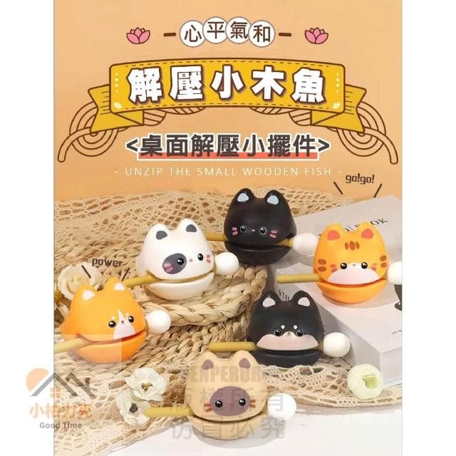 《小柏力克》 木魚 貓 柴犬功德木魚 解壓木魚 迷你木魚 療癒小物 解壓神器 可愛木魚 敲木魚 交換禮物 聖誕禮物