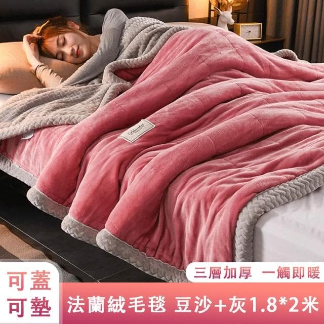 毛毯被 加厚蓋毯 珊瑚絨毯 午睡毯 單人小毯子 加厚毯被 冬被 三層夾棉暖被毯 保暖鎖溫 透氣性好 送禮佳品 長輩禮物（180*200cm）