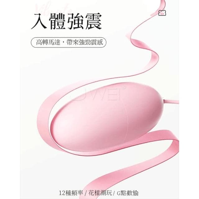 高潮神器 一蛋多用 外陰刺激 入體強震12頻酥麻震動跳蛋 靜音 防水(女性情趣用品 自慰 調情 按摩 交換禮物)