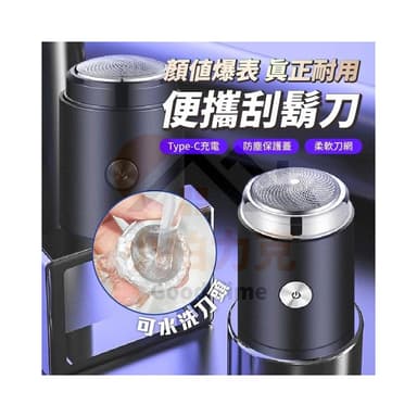 《小柏力克》 吉利來電動迷你刮鬍刀 刮鬍刀 剃鬍刀 電動刮鬍刀 迷你剃鬚刀 刮毛刀 電鬍刀 迷你刮鬍刀 刮鬍 鬍子