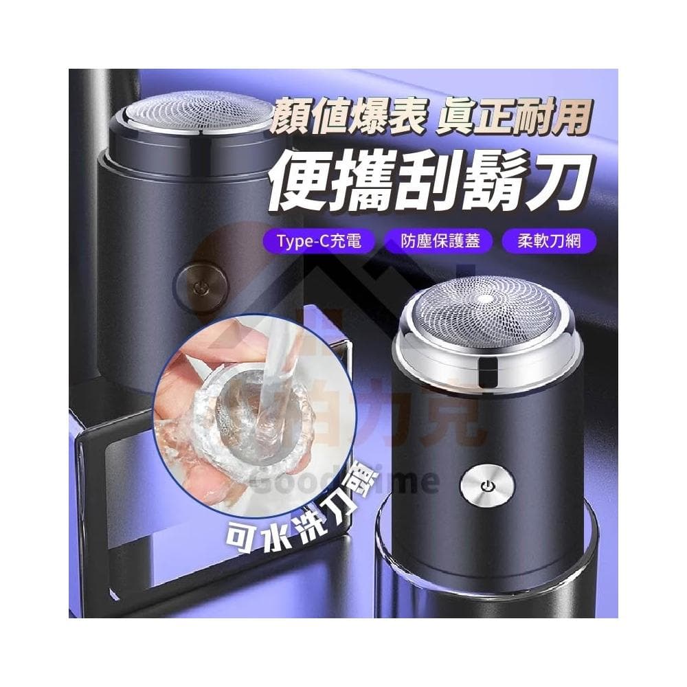《小柏力克》 吉利來電動迷你刮鬍刀 刮鬍刀 剃鬍刀 電動刮鬍刀 迷你剃鬚刀 刮毛刀 電鬍刀 迷你刮鬍刀 刮鬍 鬍子