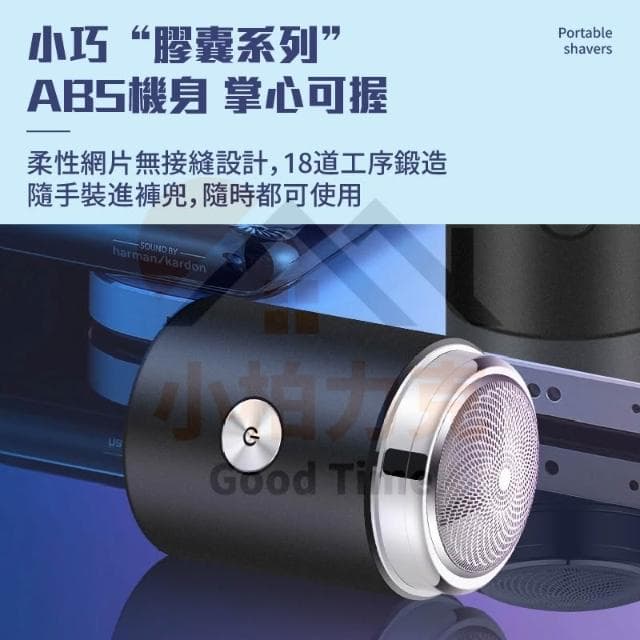 《小柏力克》 吉利來電動迷你刮鬍刀 刮鬍刀 剃鬍刀 電動刮鬍刀 迷你剃鬚刀 刮毛刀 電鬍刀 迷你刮鬍刀 刮鬍 鬍子