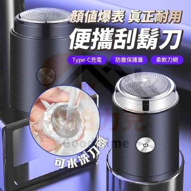 《小柏力克》 吉利來電動迷你刮鬍刀 刮鬍刀 剃鬍刀 電動刮鬍刀 迷你剃鬚刀 刮毛刀 電鬍刀 迷你刮鬍刀 刮鬍 鬍子