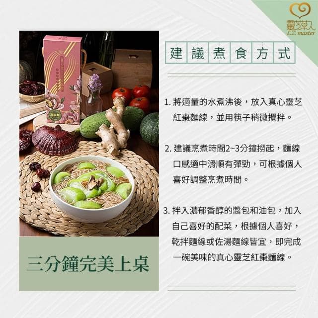 靈芝草人 真心靈芝紅棗拌麵線禮盒3盒組 珍品麻油薑泥風味/每盒兩包入 送禮推薦/年節/蛇年/新年/新春/素食禮盒