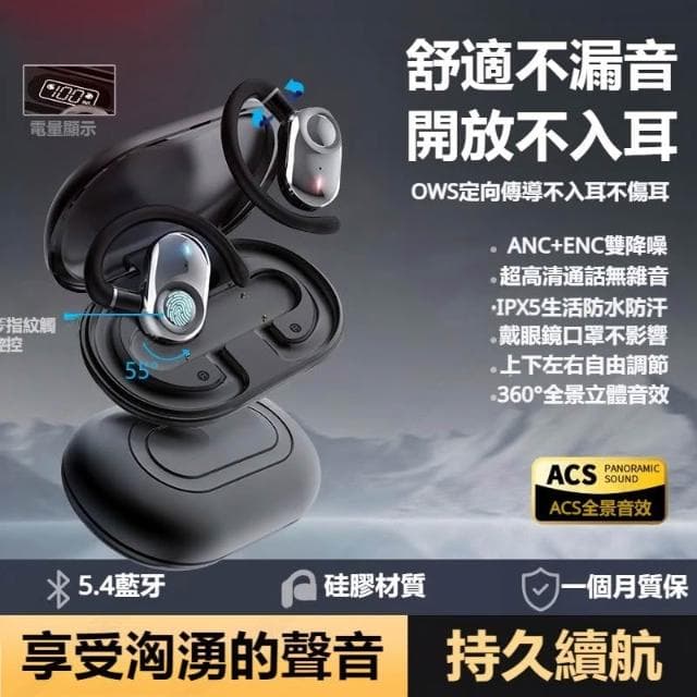 台灣出貨 OWS開放式掛耳式 無線藍芽耳機  運動藍芽無線耳機 防水耳機降噪藍牙耳機 耳掛式藍芽耳機不入耳輕量耳機