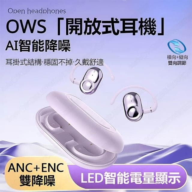 台灣出貨 OWS開放式掛耳式 無線藍芽耳機  運動藍芽無線耳機 防水耳機降噪藍牙耳機 耳掛式藍芽耳機不入耳輕量耳機