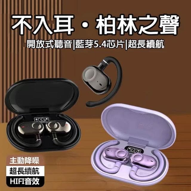 台灣出貨 OWS開放式掛耳式 無線藍芽耳機  運動藍芽無線耳機 防水耳機降噪藍牙耳機 耳掛式藍芽耳機不入耳輕量耳機