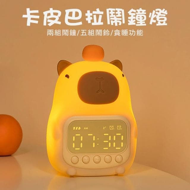 滴家D+ 卡皮巴拉鬧鐘 卡皮巴拉小夜燈 豚鼠 拍拍燈時鐘 夜燈 拍拍燈 LED鬧鐘 電子鐘 鬧鐘 水豚小夜燈時鐘 畢業禮物