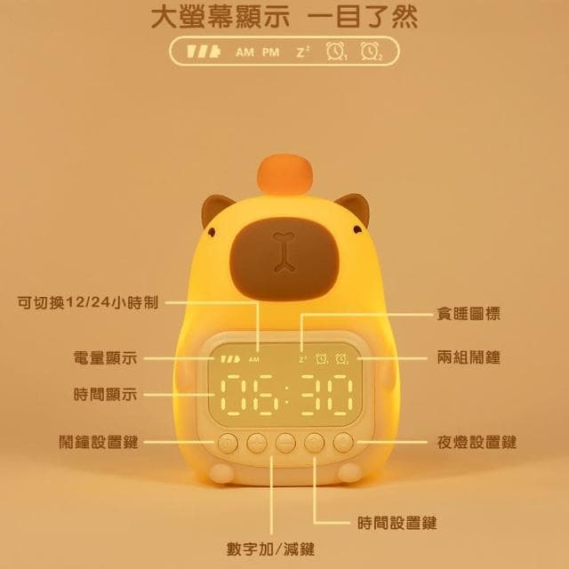 滴家D+ 卡皮巴拉鬧鐘 卡皮巴拉小夜燈 豚鼠 拍拍燈時鐘 夜燈 拍拍燈 LED鬧鐘 電子鐘 鬧鐘 水豚小夜燈時鐘 畢業禮物