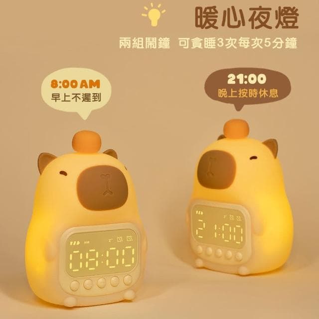 滴家D+ 卡皮巴拉鬧鐘 卡皮巴拉小夜燈 豚鼠 拍拍燈時鐘 夜燈 拍拍燈 LED鬧鐘 電子鐘 鬧鐘 水豚小夜燈時鐘 畢業禮物