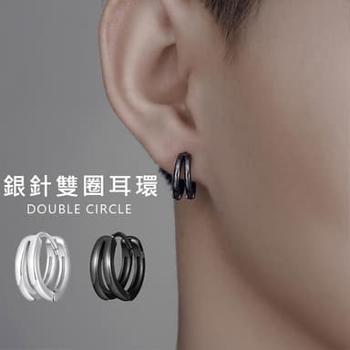騎士耳環｜銀針耳環 男生耳環 黑色耳環 高級感 黑色經典 雙圈耳環