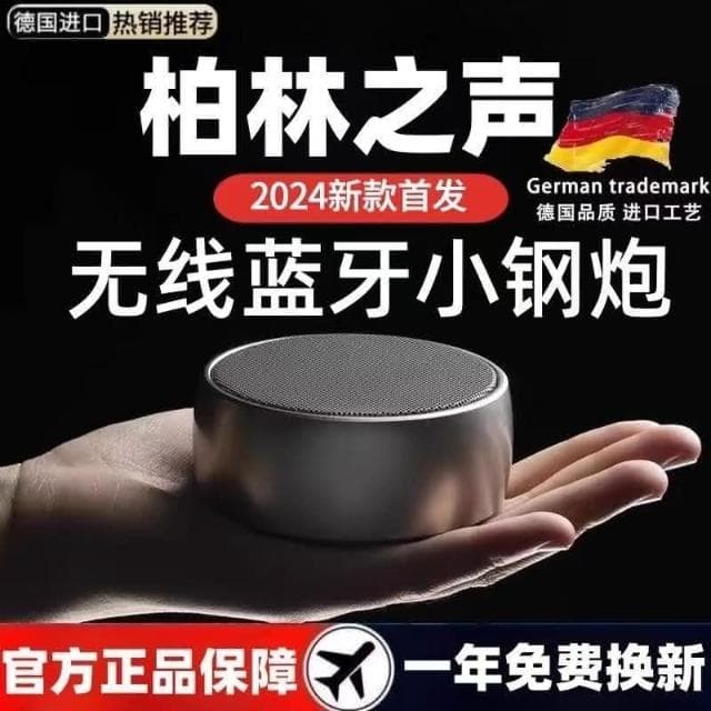 臺灣現貨 正版德國小鋼炮 藍牙喇叭 藍芽喇叭 金屬色 喇叭 車載無線 藍牙音響 藍牙音響 藍芽音箱音樂喇叭 無綫喇叭 無綫音響 無綫音箱