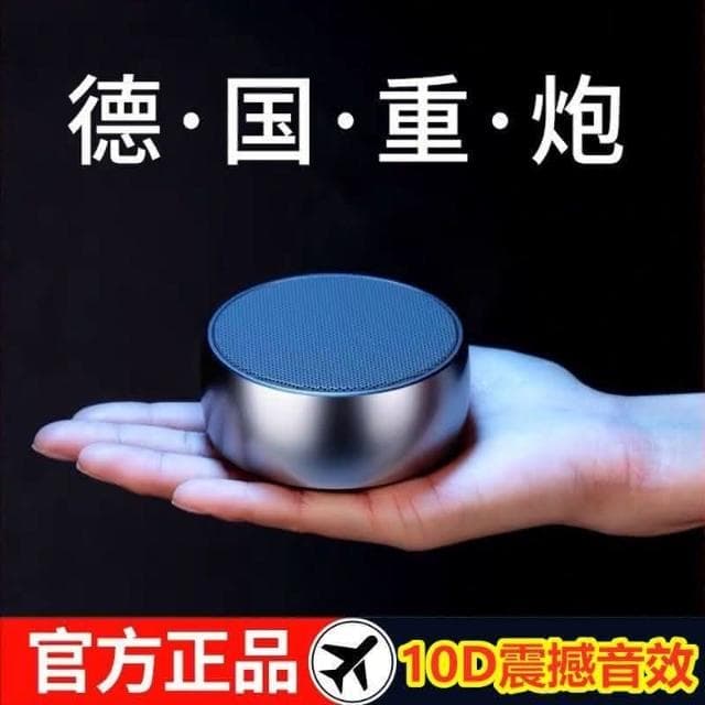 臺灣現貨 正版德國小鋼炮 藍牙喇叭 藍芽喇叭 金屬色 喇叭 車載無線 藍牙音響 藍牙音響 藍芽音箱音樂喇叭 無綫喇叭 無綫音響 無綫音箱
