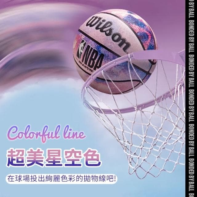 盒裝 Wilson星空炫彩籃球 台灣現貨  七號籃球 室外籃球 室內籃球 男生生日禮物 籃球 curry R82