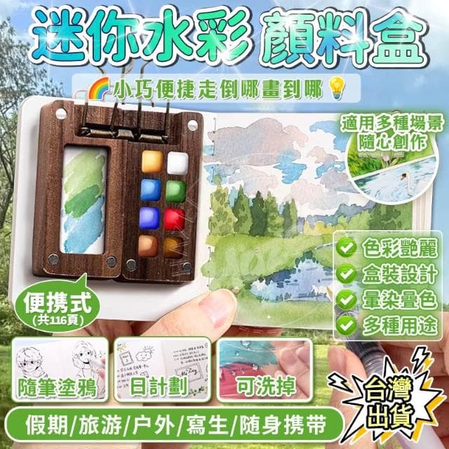 部分現貨 迷你衚桃木顔料盒 迷你亞克力顔料盒 創意水彩顔料 水彩盒 便攜寫生手帳本 生日禮物 聖誕 交換禮物 贈禮