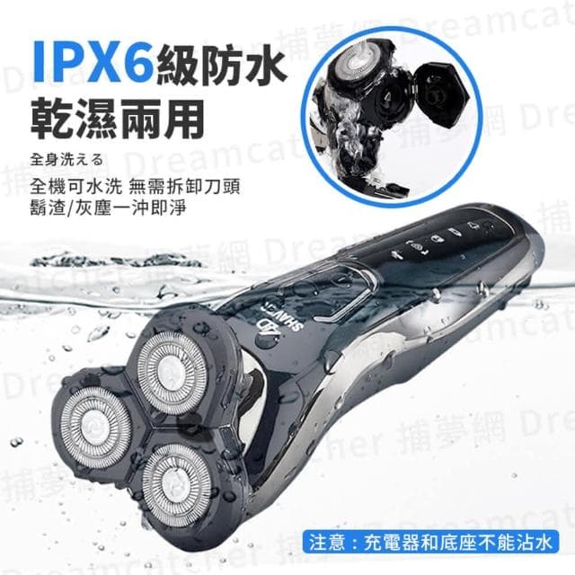 【捕夢網】4D浮動刮鬍刀👑(升級款5W 座充豪華組 刮鬍刀 電動刮鬍刀 防水刮鬍刀 全機可水洗 三刀頭 情人節禮物)