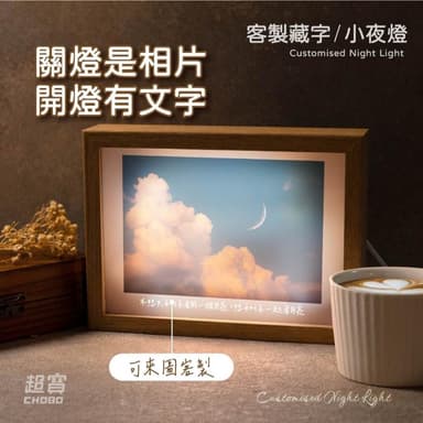 超寶好物館  相片藏字小夜燈/訂製情侶夜燈/似顏繪/紀念日/情人節/生日/慶祝/字母燈/收藏/情侶/UV印刷/婚禮小物