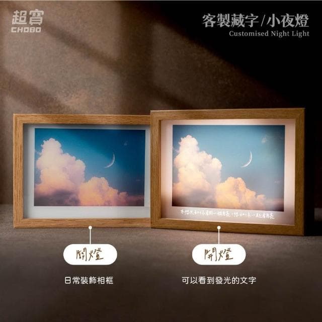 超寶好物館  相片藏字小夜燈/訂製情侶夜燈/似顏繪/紀念日/情人節/生日/慶祝/字母燈/收藏/情侶/UV印刷/婚禮小物