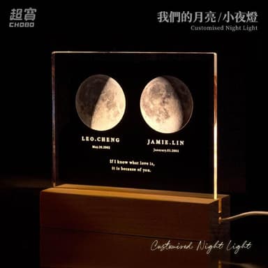 超寶好物館  情侶款月亮小夜燈/訂製夜燈/紀念日/情人節/生日/慶祝/月亮燈/收藏/情侶/UV印刷/婚禮小物